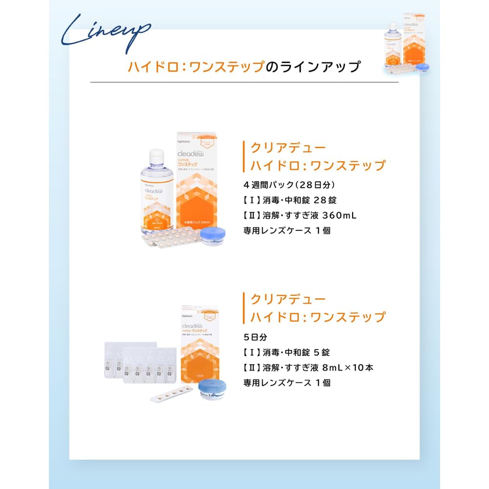 Amazon | オフテクス cleadew ハイドロ:ワンステップ 28日分 | クリア